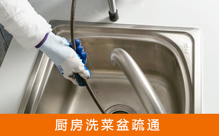 红寺堡疏通洗菜盆